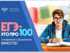 Всероссийский онлайн-марафон «ЕГЭ – это про100!».