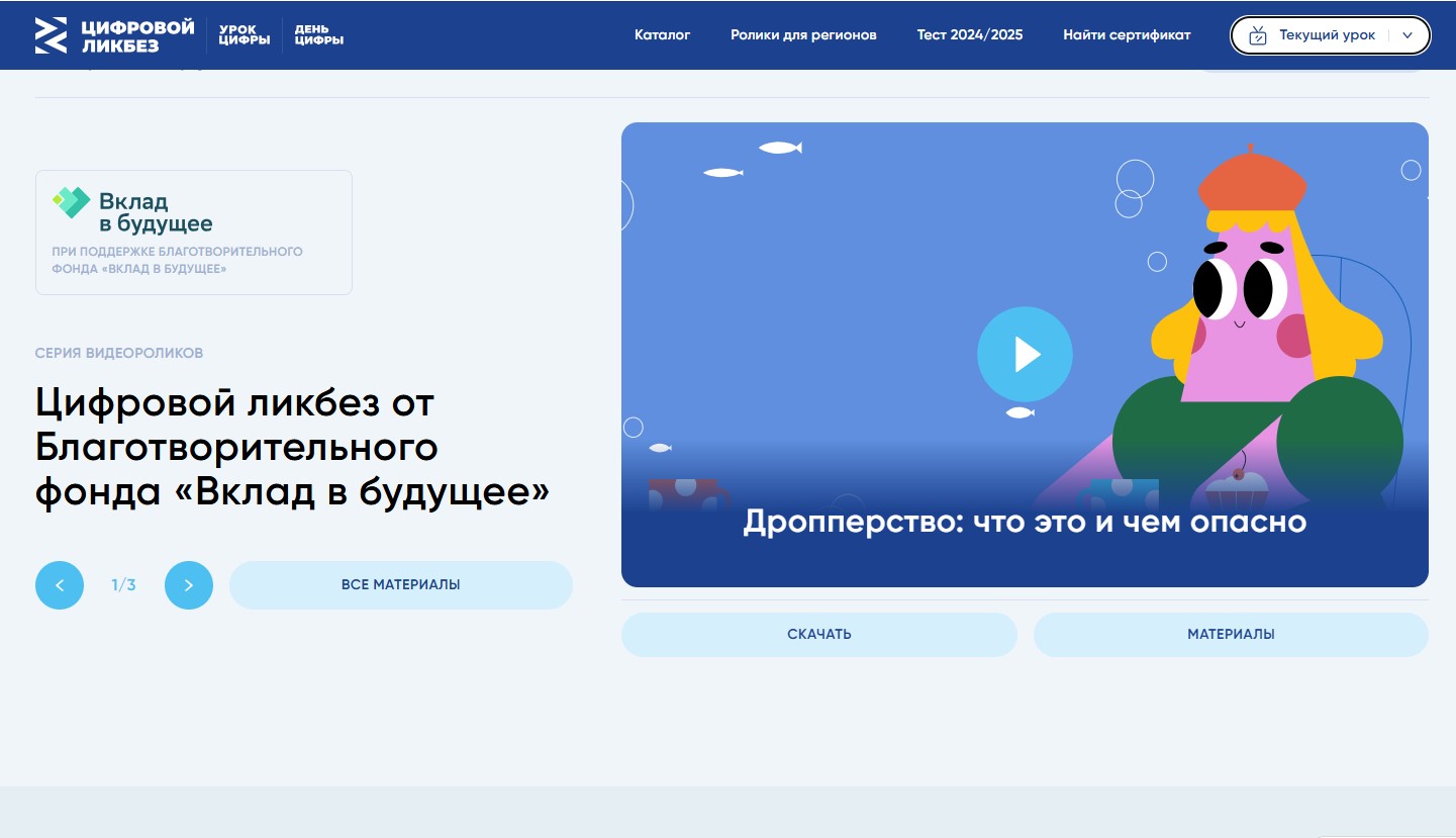 «Цифровой ликбез».